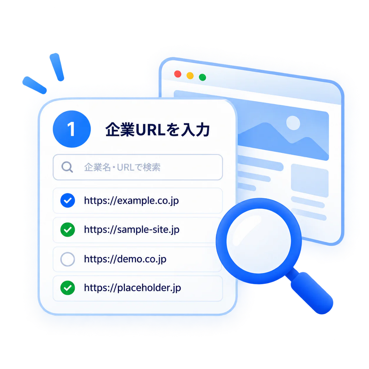 企業URLを入力する画面のイメージ